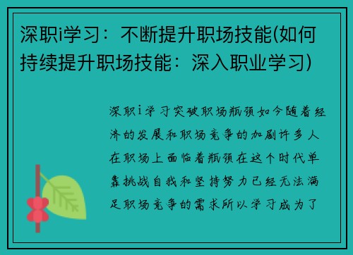 深职i学习：不断提升职场技能(如何持续提升职场技能：深入职业学习)