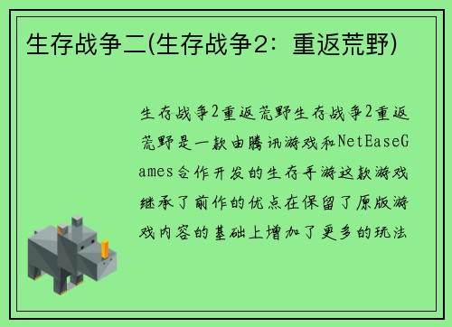 生存战争二(生存战争2：重返荒野)