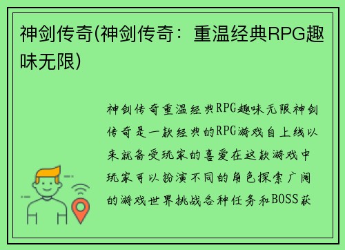 神剑传奇(神剑传奇：重温经典RPG趣味无限)