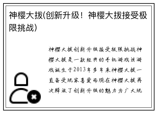神樱大拔(创新升级！神樱大拔接受极限挑战)