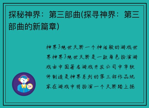 探秘神界：第三部曲(探寻神界：第三部曲的新篇章)