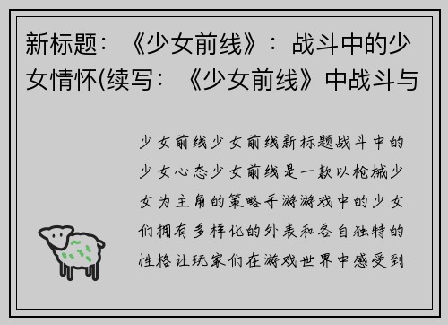 新标题：《少女前线》：战斗中的少女情怀(续写：《少女前线》中战斗与情感的交织)
