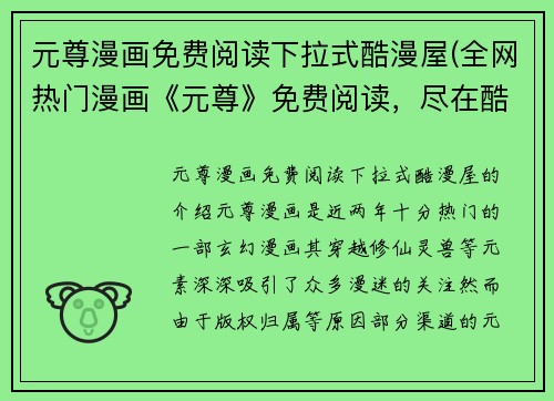 元尊漫画免费阅读下拉式酷漫屋(全网热门漫画《元尊》免费阅读，尽在酷漫屋)