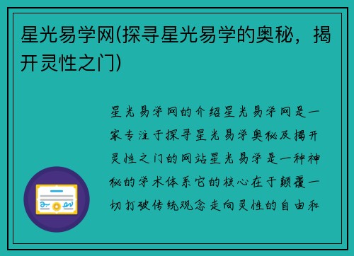 星光易学网(探寻星光易学的奥秘，揭开灵性之门)