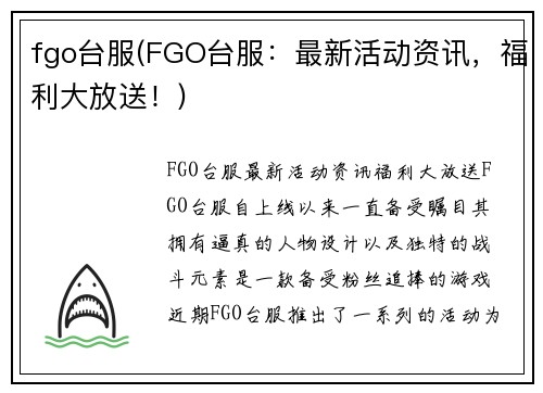 fgo台服(FGO台服：最新活动资讯，福利大放送！)