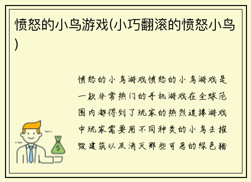 愤怒的小鸟游戏(小巧翻滚的愤怒小鸟)