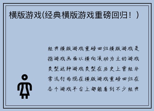 横版游戏(经典横版游戏重磅回归！)
