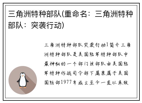三角洲特种部队(重命名：三角洲特种部队：突袭行动)