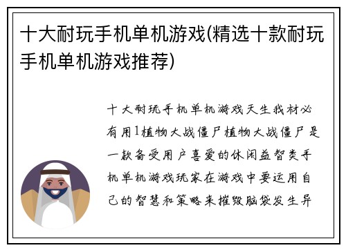 十大耐玩手机单机游戏(精选十款耐玩手机单机游戏推荐)